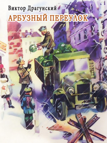 Арбузный переулок