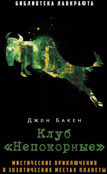 Зелёная антилопа