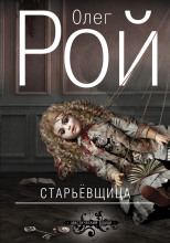 Старьевщица