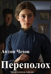 Переполох