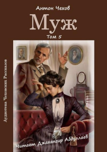 Муж