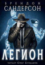 Легион