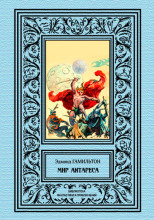 Калдар — мир Антареса