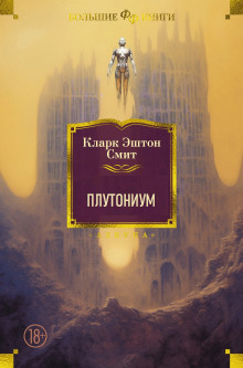 Плутониум