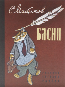 Басни