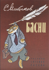 Басни
