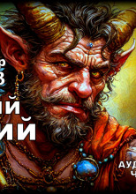 Упрямый Марсий