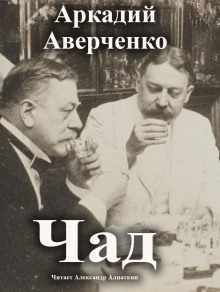 Чад