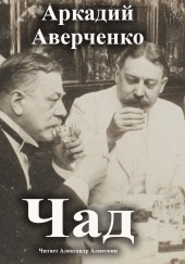 Чад