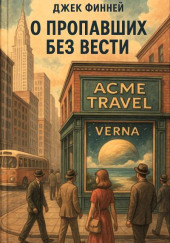 О пропавших без вести