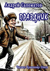 Праздник