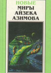 Ах, Баттен, Баттен!