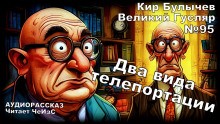 Два вида телепортации