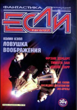 Ловушка воображения