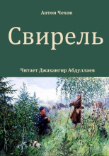Свирель