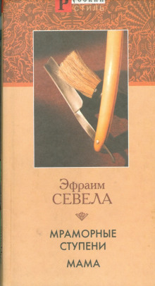 Мама