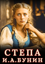 Степа