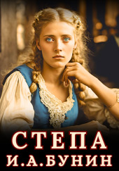 Степа