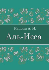 Аль-Исса