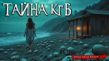 Забытый остров