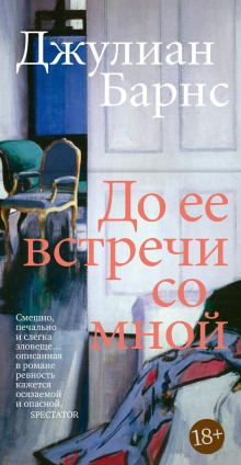 До того, как она встретила меня