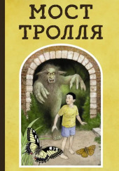 Троллев мост