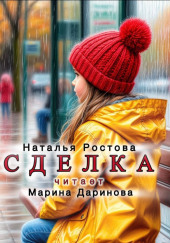 Сделка
