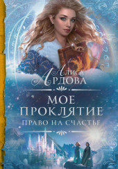 Право на счастье