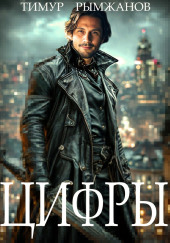 Цифры