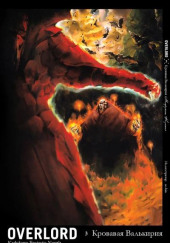 Кровавая валькирия