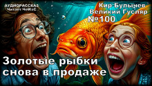Золотые рыбки снова в продаже