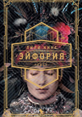 Эйфория