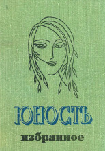 История одной любви