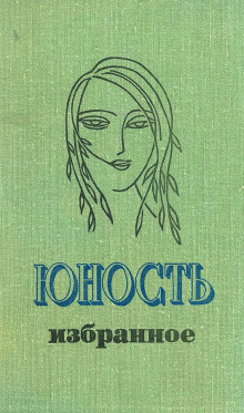 История одной любви