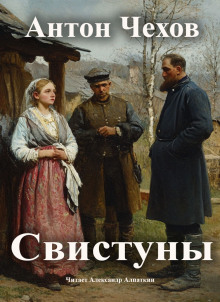 Свистуны