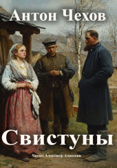 Свистуны