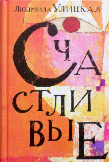 Счастливый случай