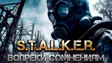 S.T.A.L.K.E.R. Вопреки Сомнениям