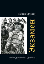 Экзамен