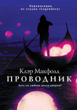 Проводник