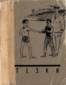 Тёзки