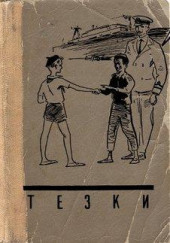 Тёзки