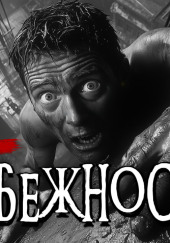 Неизбежность