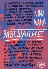 Завещание
