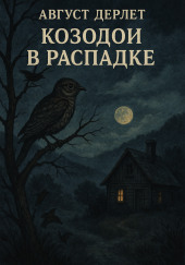 Козодои в Распадке