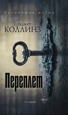 Переплёт