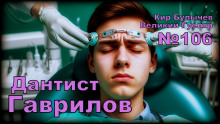 Дантист Гаврилов