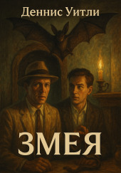 Змея