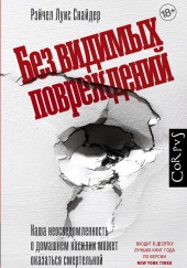 Без видимых повреждений