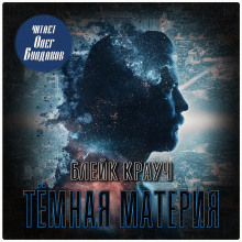 Тёмная материя